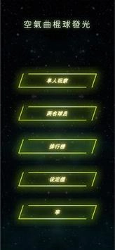 汽车空气曲棍球(2)