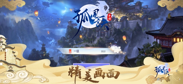 孤风诀图2