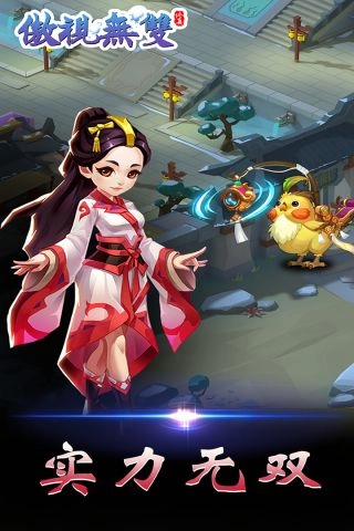 傲视无双官方版图3