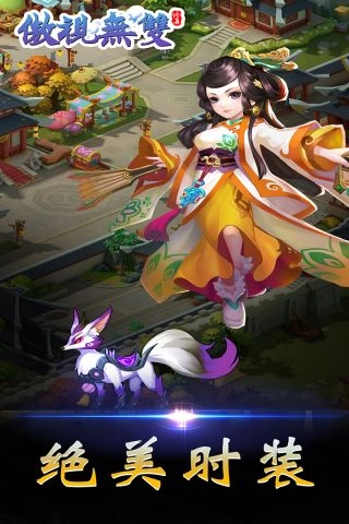 傲视无双官方版图5