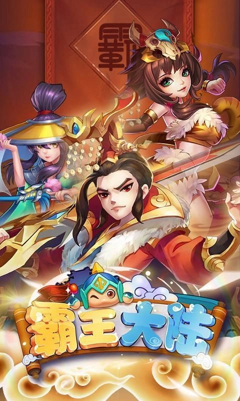 霸王大陆手机正版图2