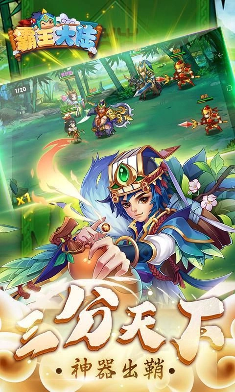 霸王大陆手机正版图3