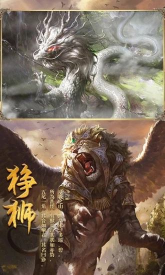 封仙之山海经3D安卓官方版图2