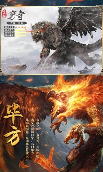 封仙之山海经3D安卓官方版图3