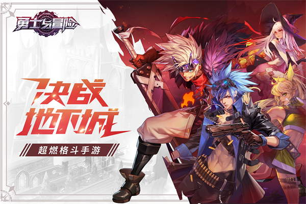 勇士与冒险官方汉化版图1