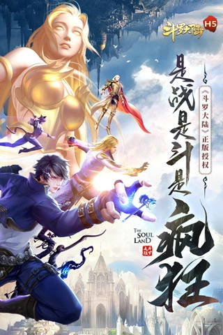 斗罗大陆直装游戏版