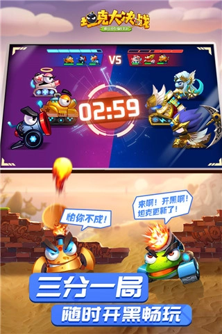 坦克大决战变态版