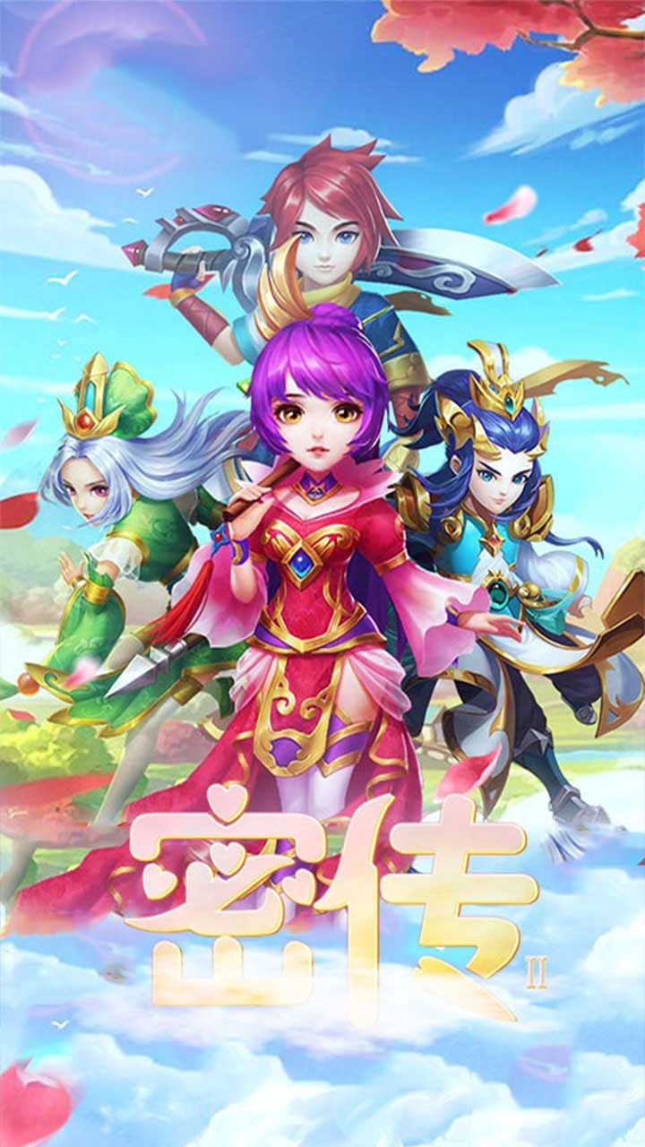 密传游戏官方最新版