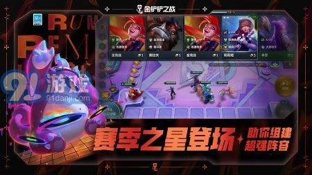 金铲铲之战免费图3