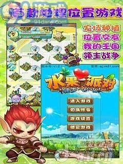 水果派对手游版