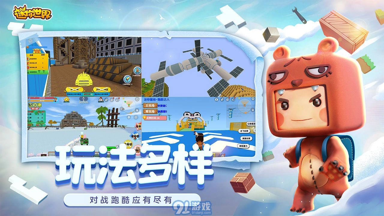 迷你世界国际服正版
