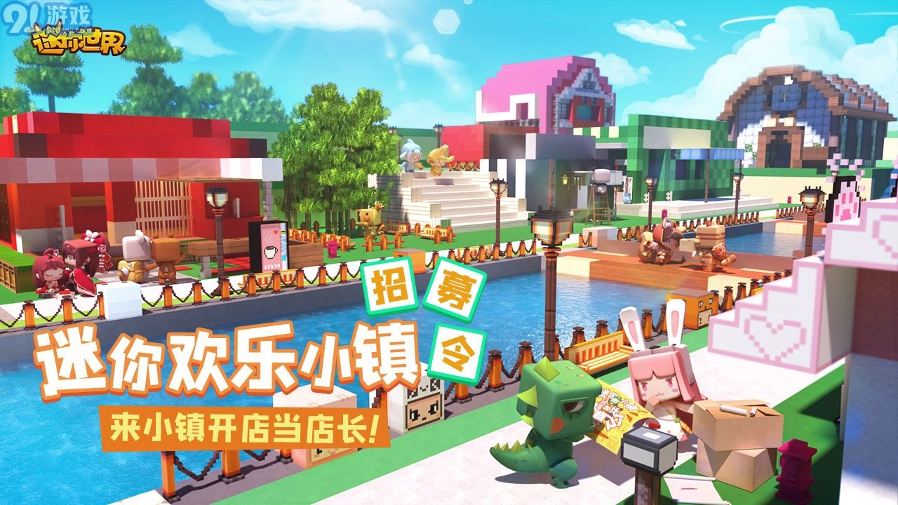 迷你世界国际服正版