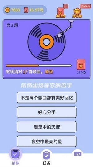 人人猜歌红包版(3)