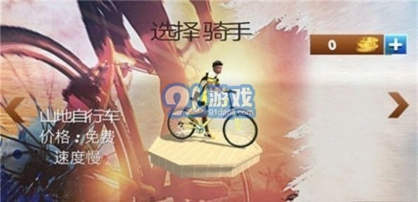 3D自行车越野模拟器手游无广告版