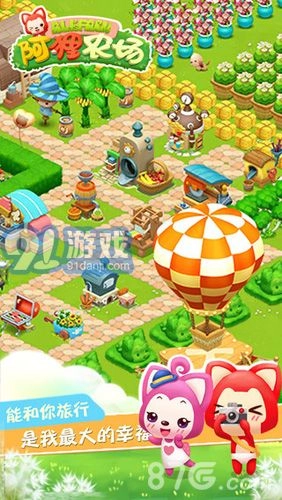 阿狸农场图3