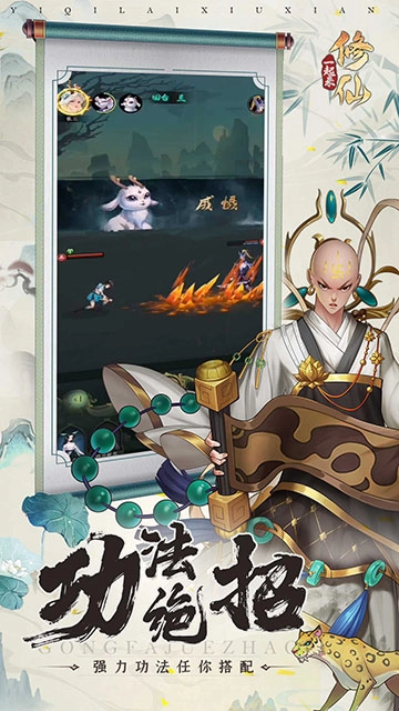 一起来修仙原版