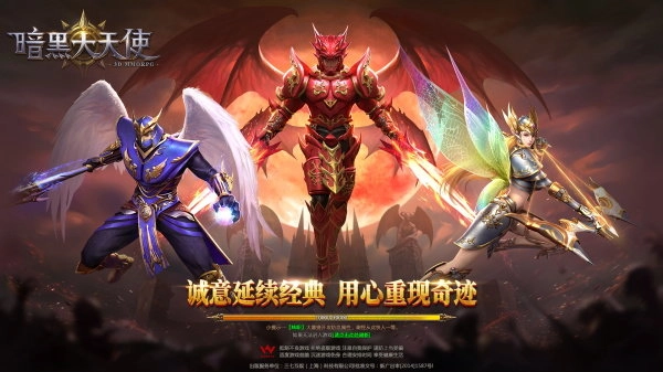 奇迹mu暗黑大天使(3)