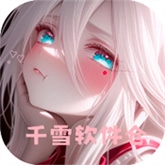 千雪软件仓安卓直装版