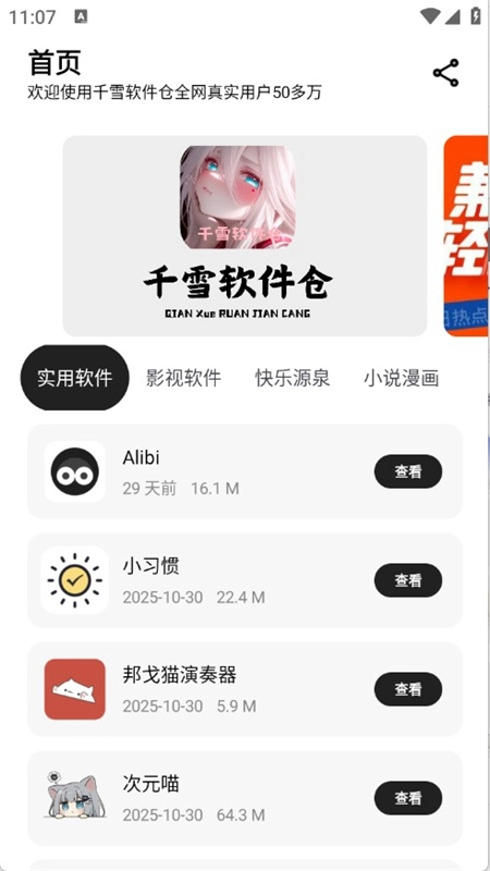 千雪软件仓安卓直装版图1