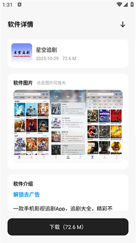 千雪软件仓安卓直装版图4