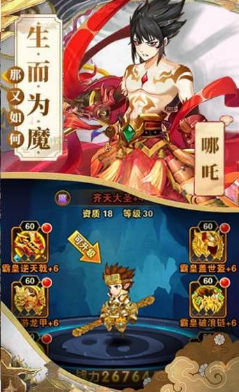 哪吒不能死官方版