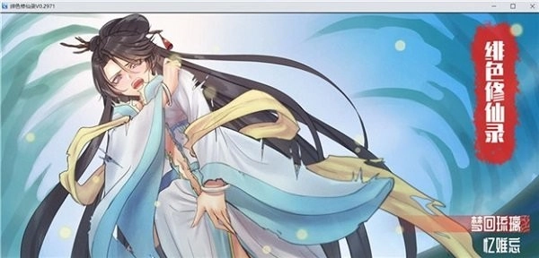 绯色修仙录手游版