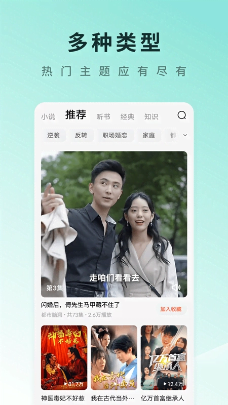 红果短剧手机免费版(4)