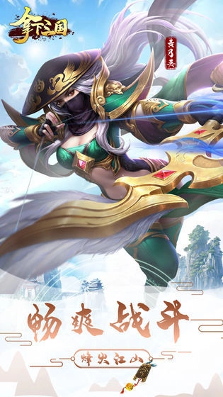 拿下三国手机最新版图3