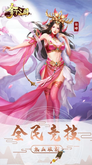 拿下三国手机最新版图4