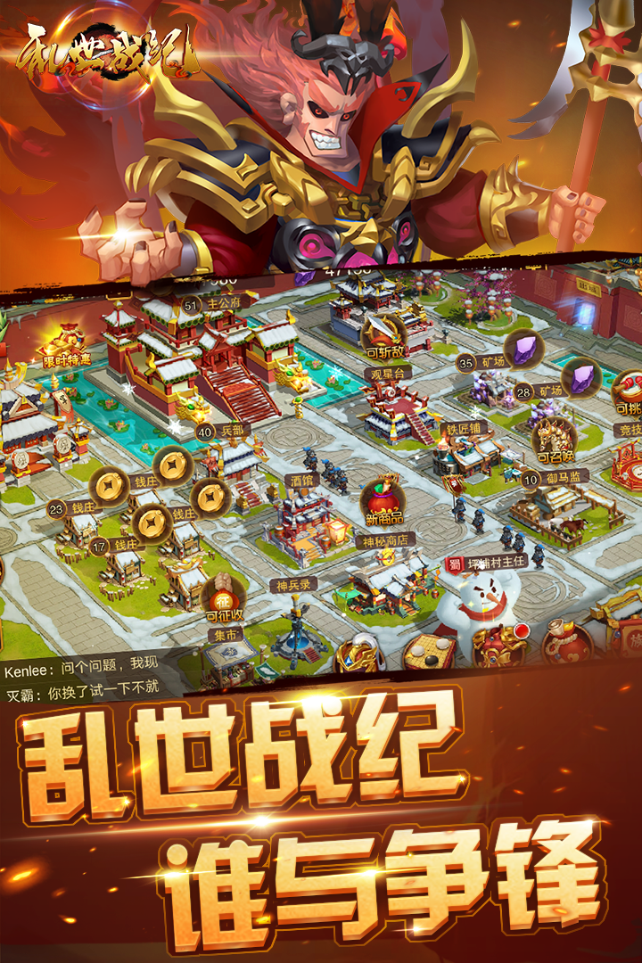 乱世战纪最新版图4