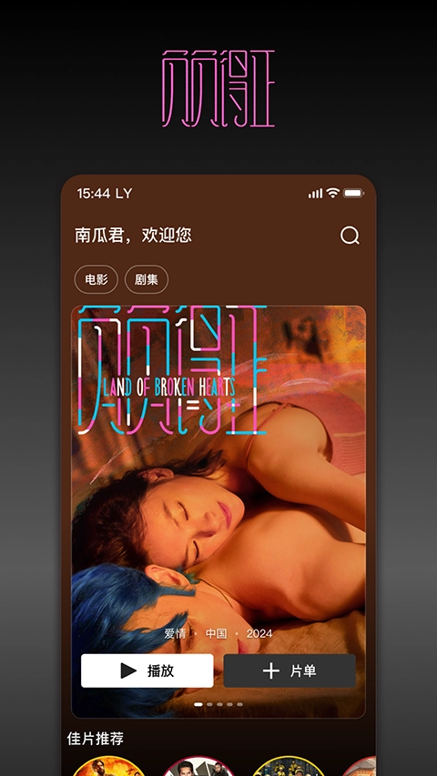 南瓜电影最新免费版图3