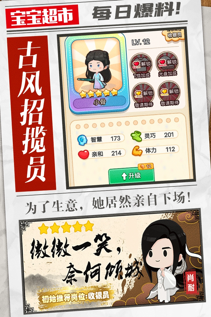 宝宝超市游戏正版