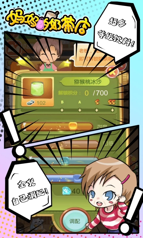 妈妈的奶茶店(1)