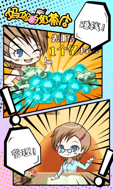 妈妈的奶茶店(2)