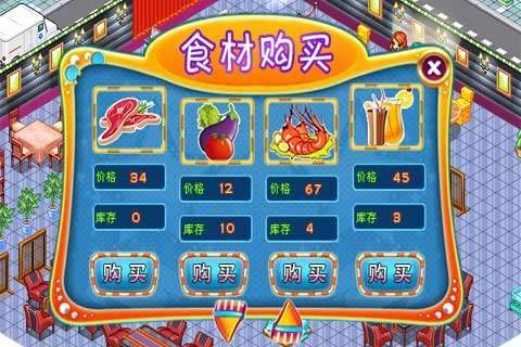 萌厨餐厅大作战