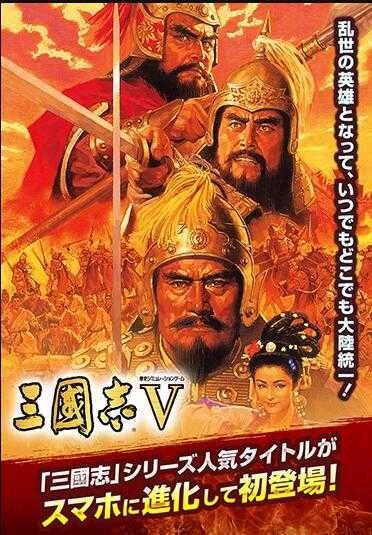 三国志5安卓版
