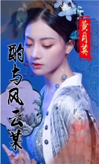 三国人妻团全妃子版