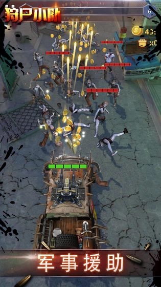 狩尸小队游戏(3)