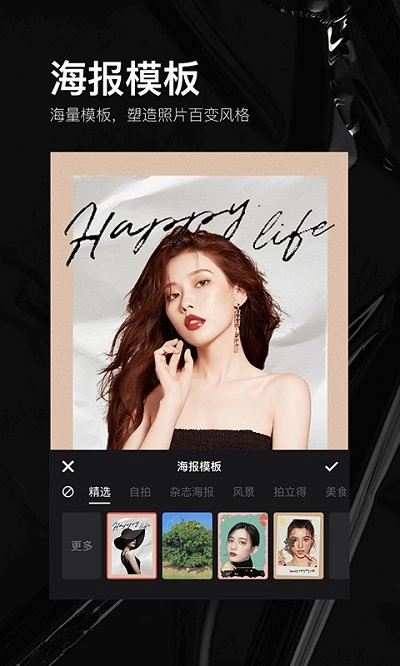 照片美颜p图免费下载