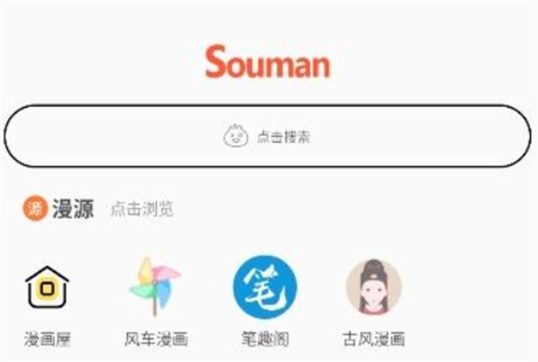《搜漫》漫源导入操作指引