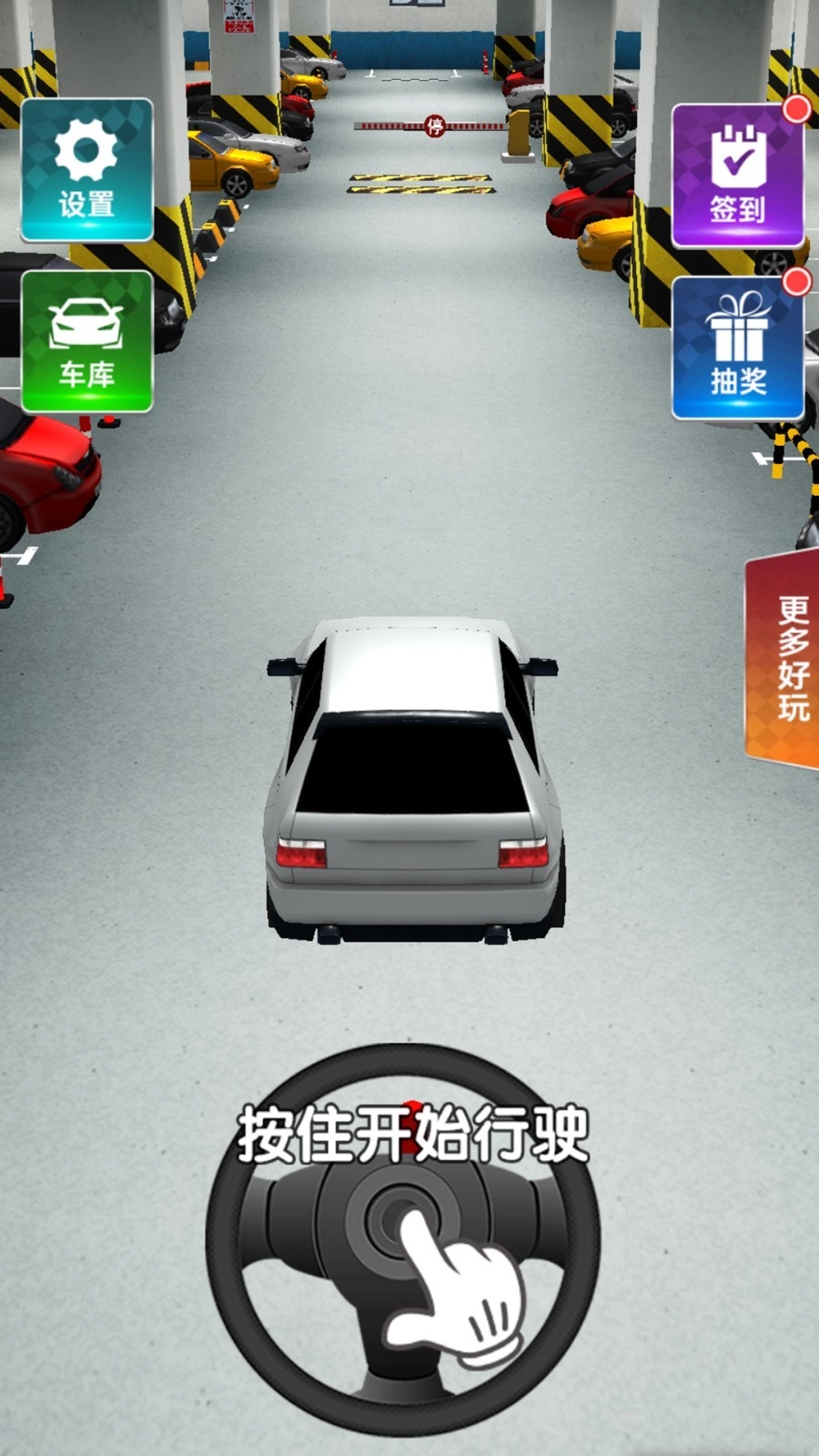 停车小能手手游版下载