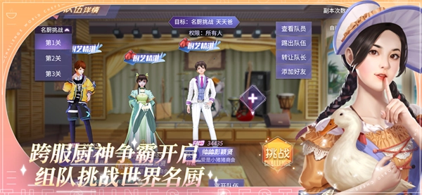 中餐厅最新版(2)