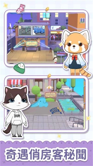 猫婆婆的幸福公寓安卓版