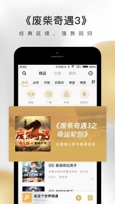 企鹅FM最新版图1