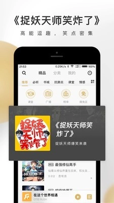 企鹅FM最新版图2