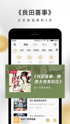 企鹅FM最新版图5
