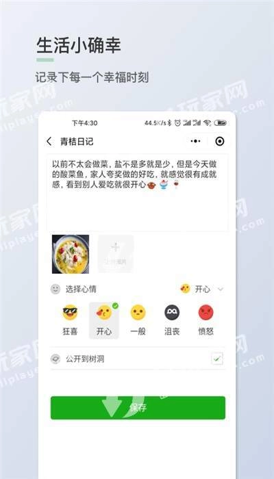 青桔日记手机版