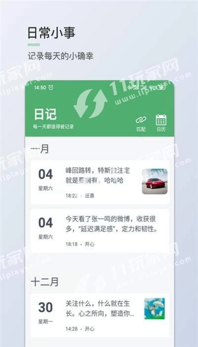 青桔日记手机版