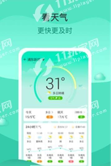 查查天气正版图2