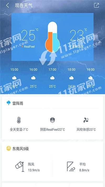 每日天气早知道安卓免费版图3